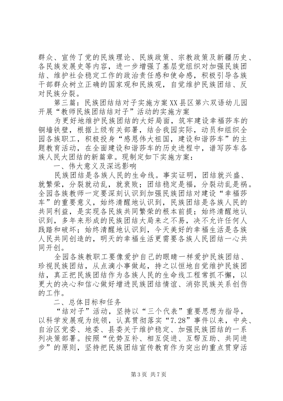 民族团结结对子计划_第3页