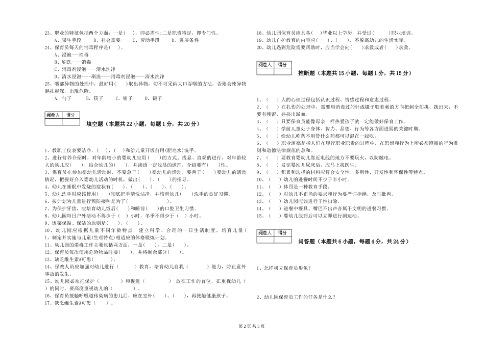 2019年一级(高级技师)保育员综合检测试卷C卷-附答案_第2页