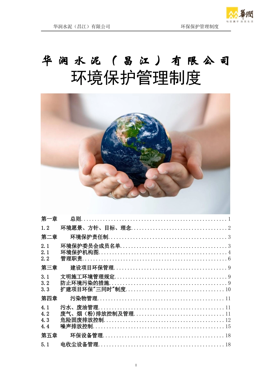 环保管理制度(修改)(1)_第1页