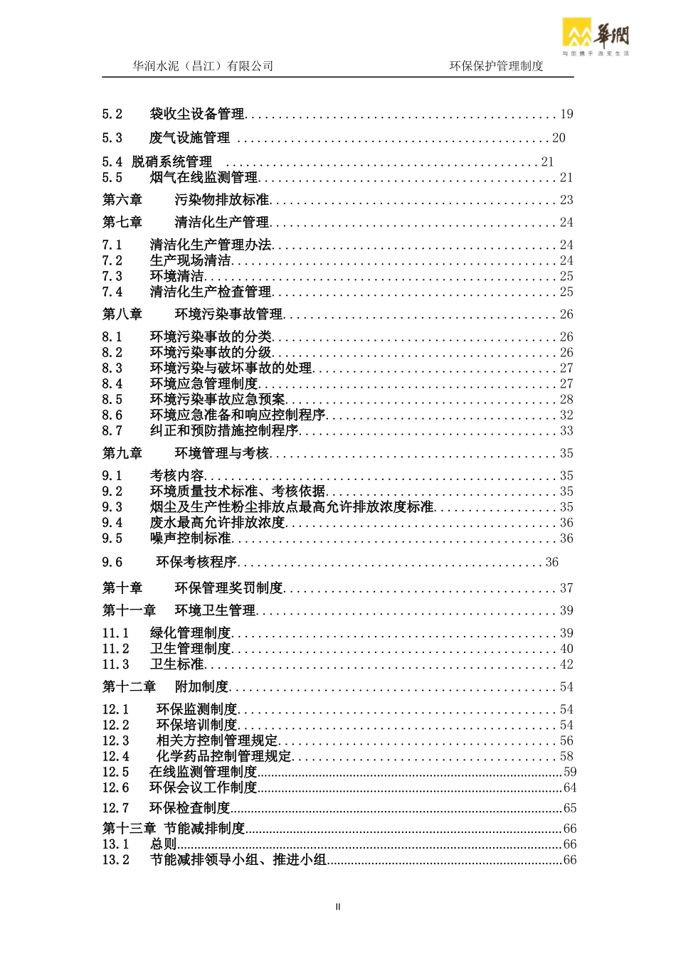 环保管理制度(修改)(1)_第2页