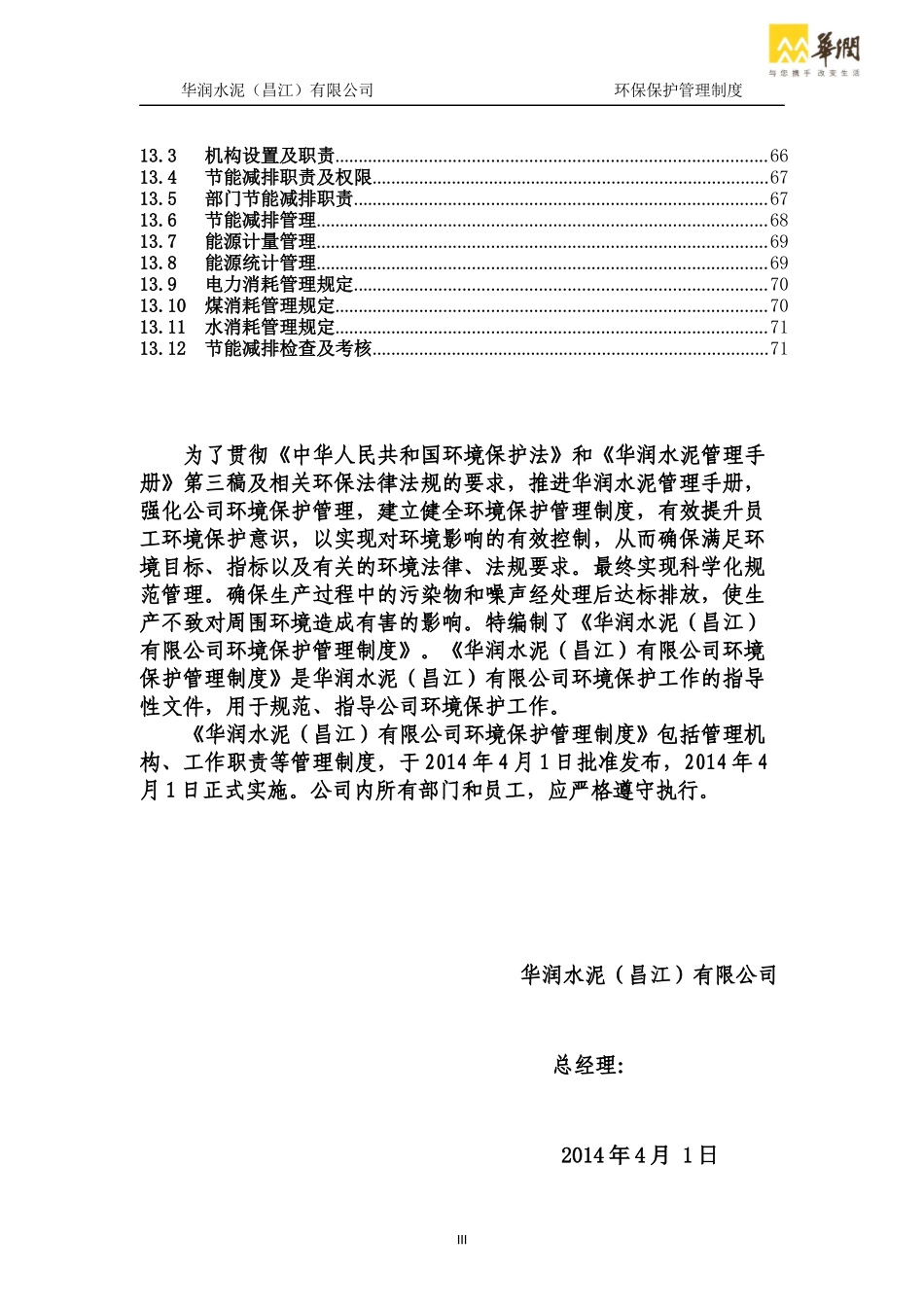 环保管理制度(修改)(1)_第3页