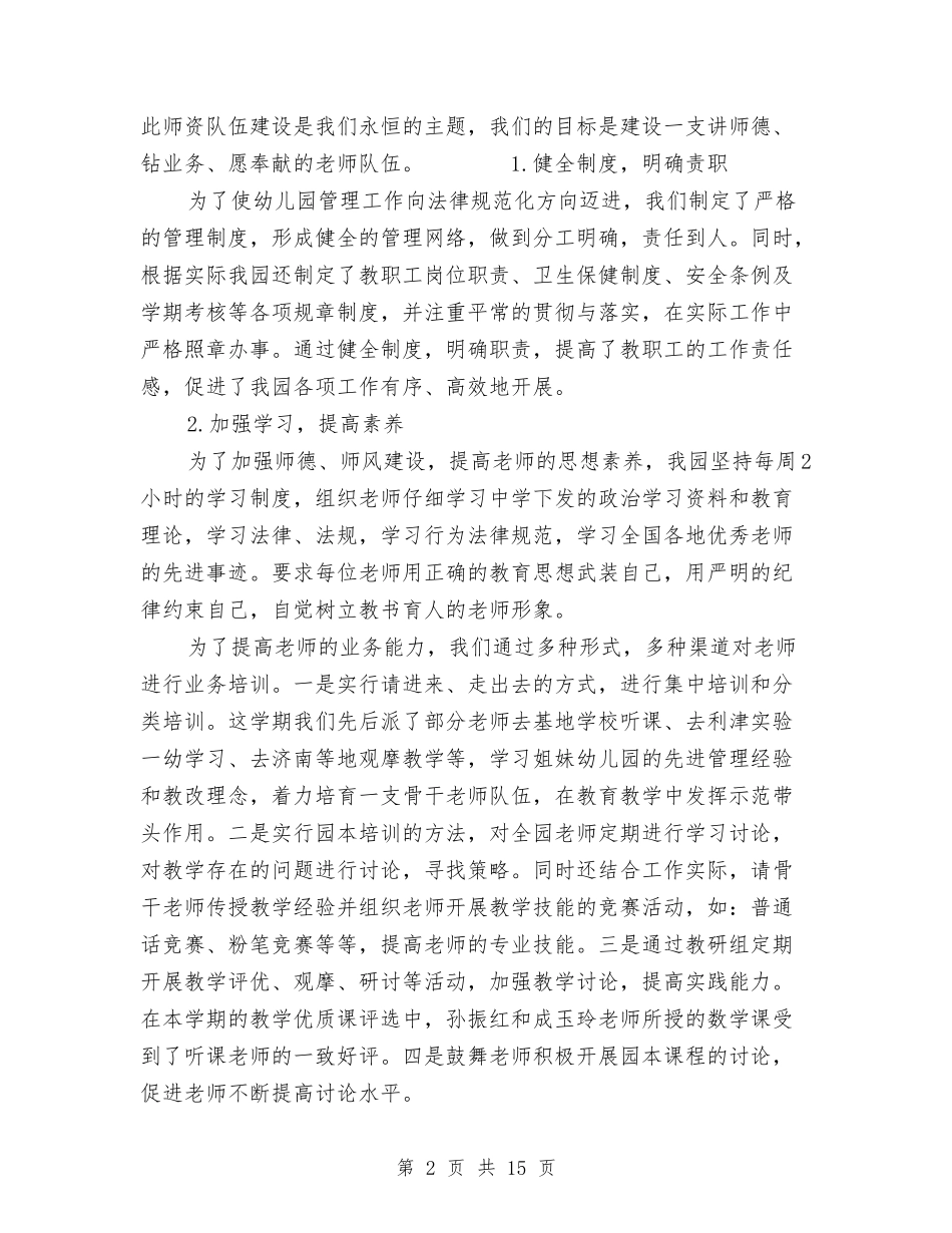 2024幼儿园上半年工作总结4篇与2024幼儿园上半年度团支部工作总结汇编_第2页