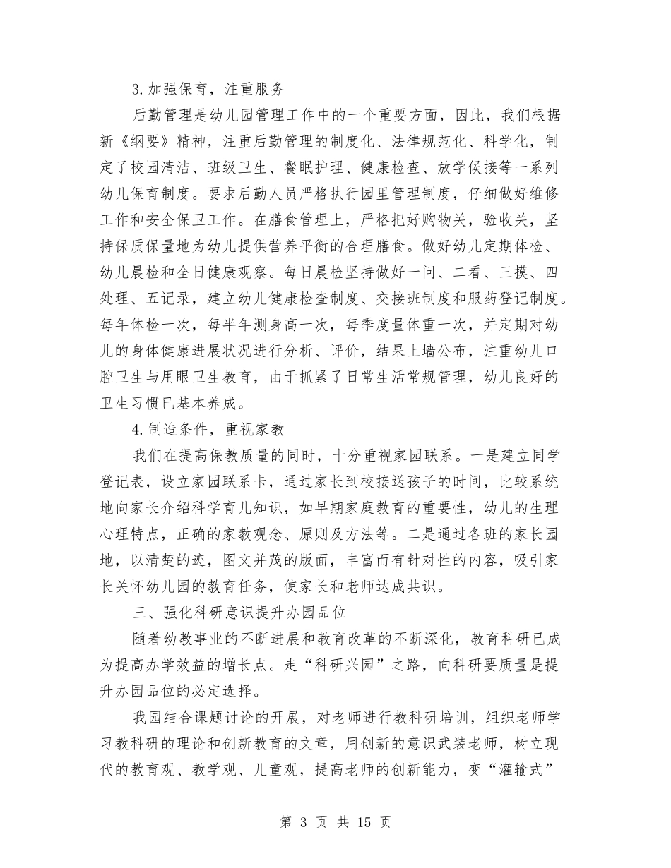 2024幼儿园上半年工作总结4篇与2024幼儿园上半年度团支部工作总结汇编_第3页