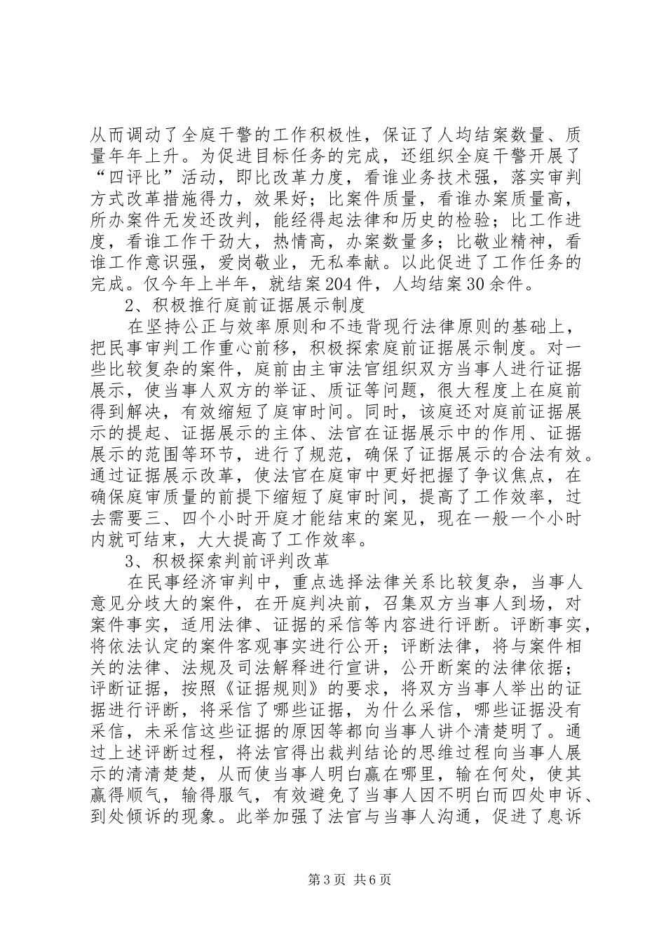 法庭年度工作汇报计划_第3页