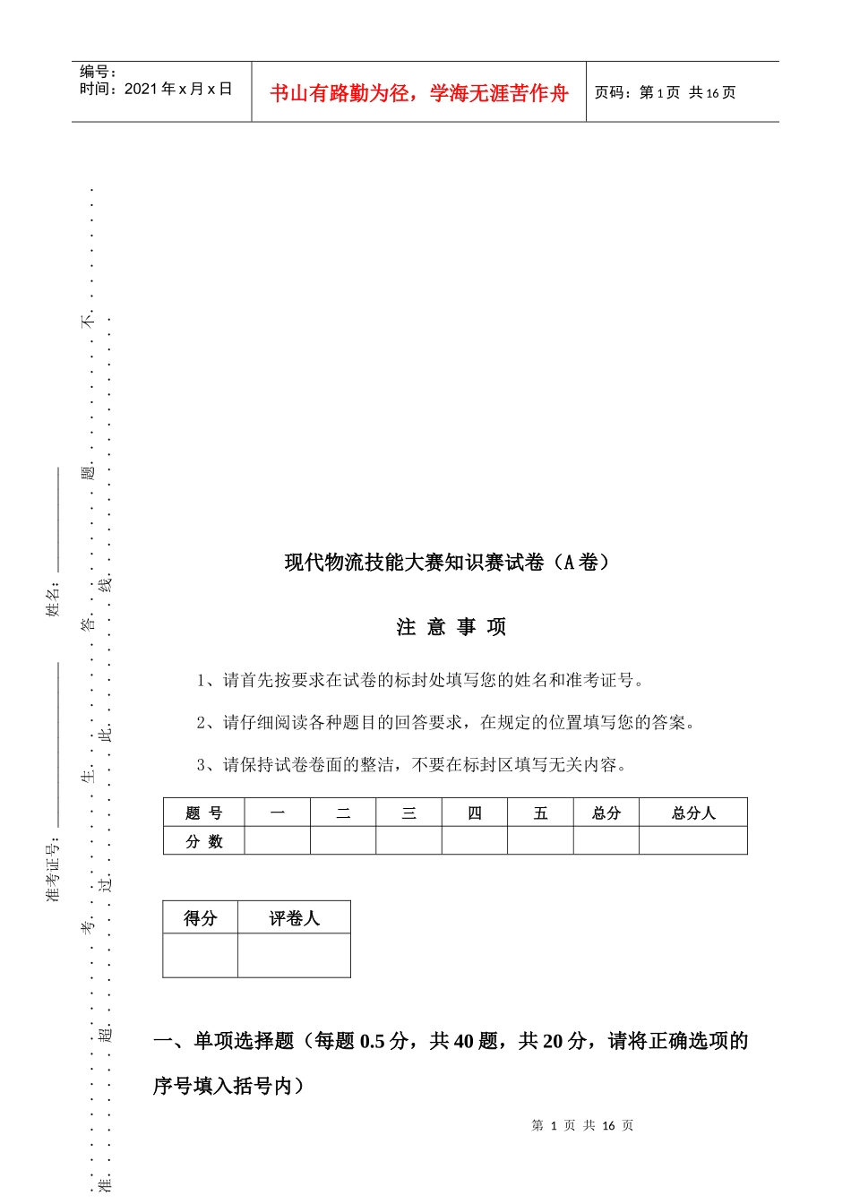 现代物流技能大赛知识赛试题_第1页