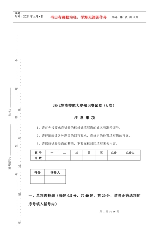 现代物流技能大赛知识赛试题