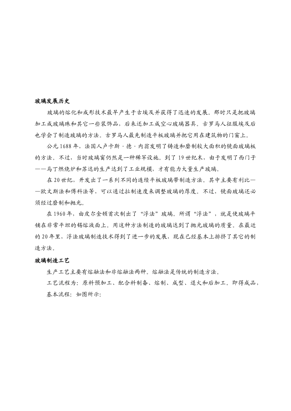 玻璃相关知识大全_第3页