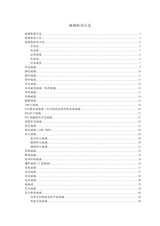 玻璃相关知识大全
