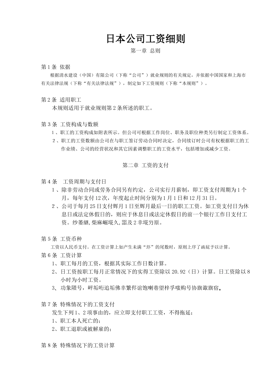 日本公司工资细则(1)_第1页