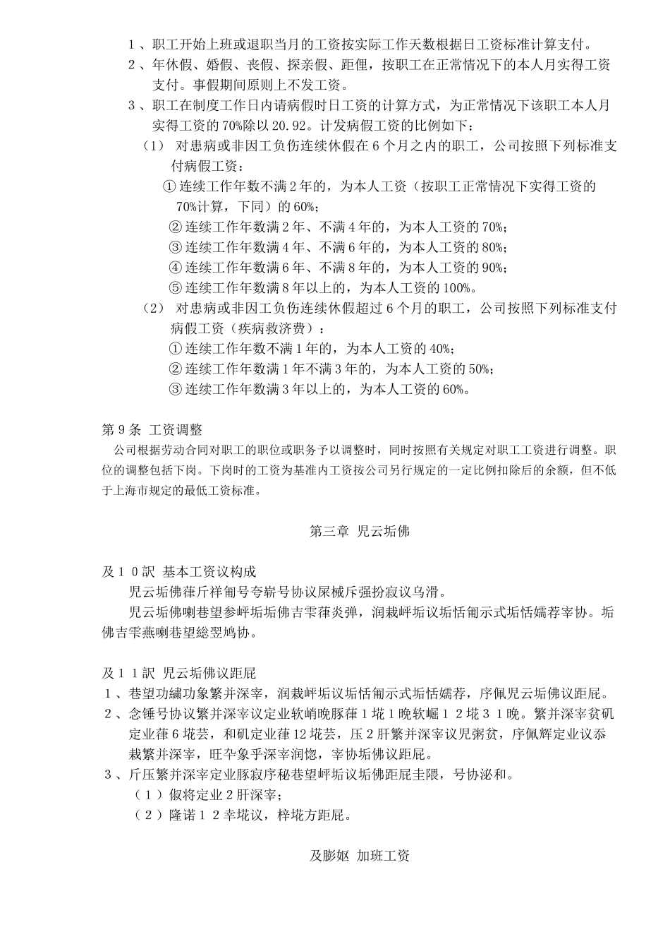 日本公司工资细则(1)_第2页