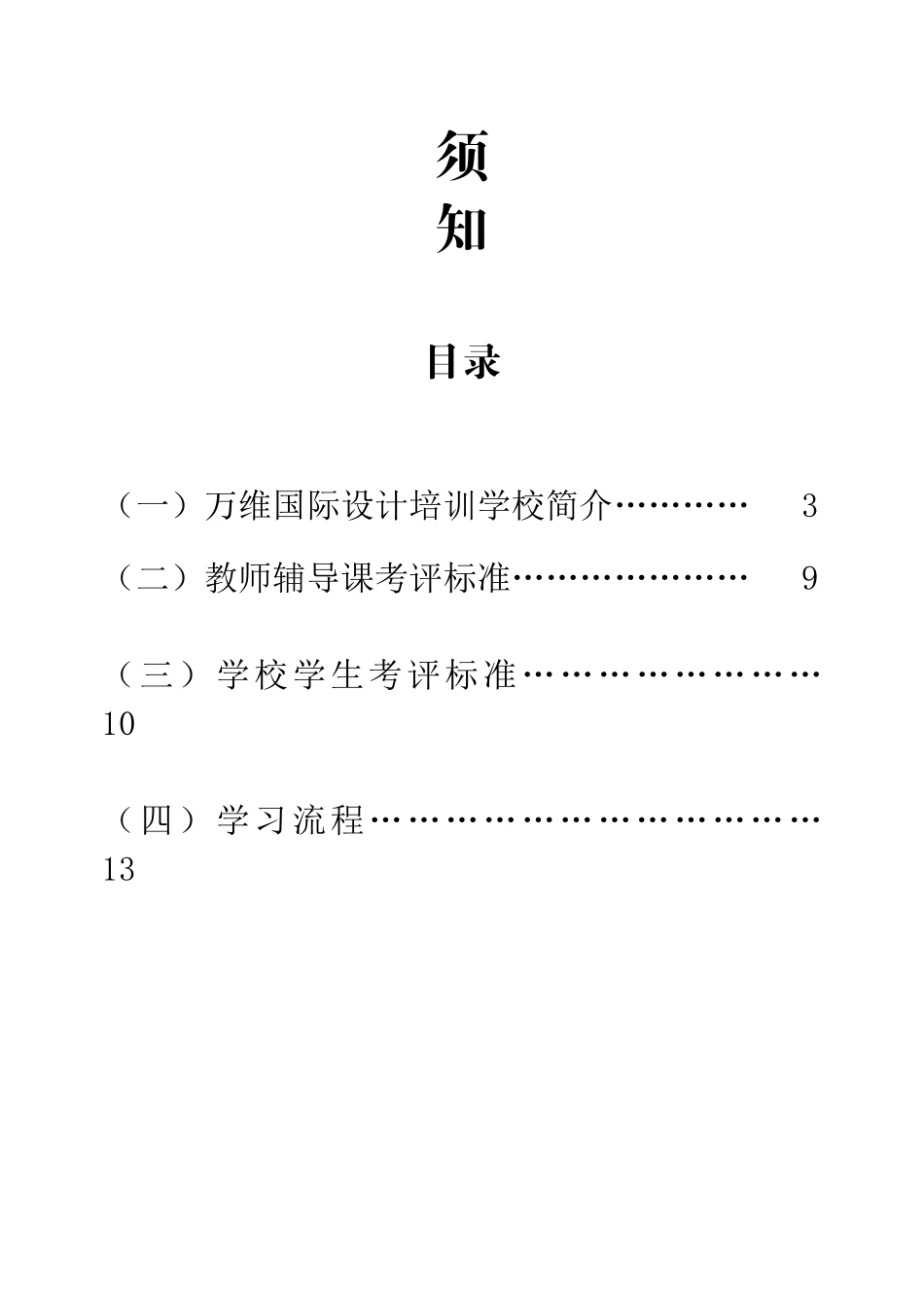某某国际设计培训学校入职人员须知_第2页