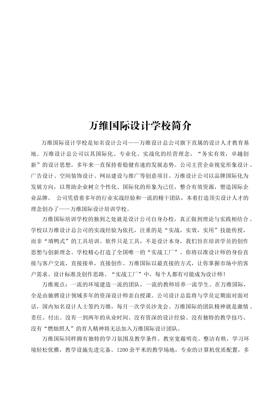 某某国际设计培训学校入职人员须知_第3页