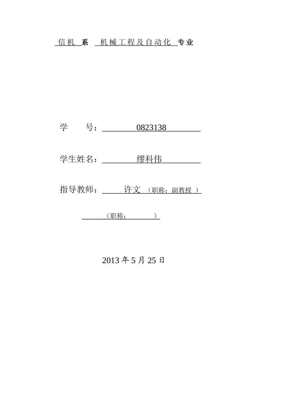 消防水带清洗机清洗装置设计_第2页