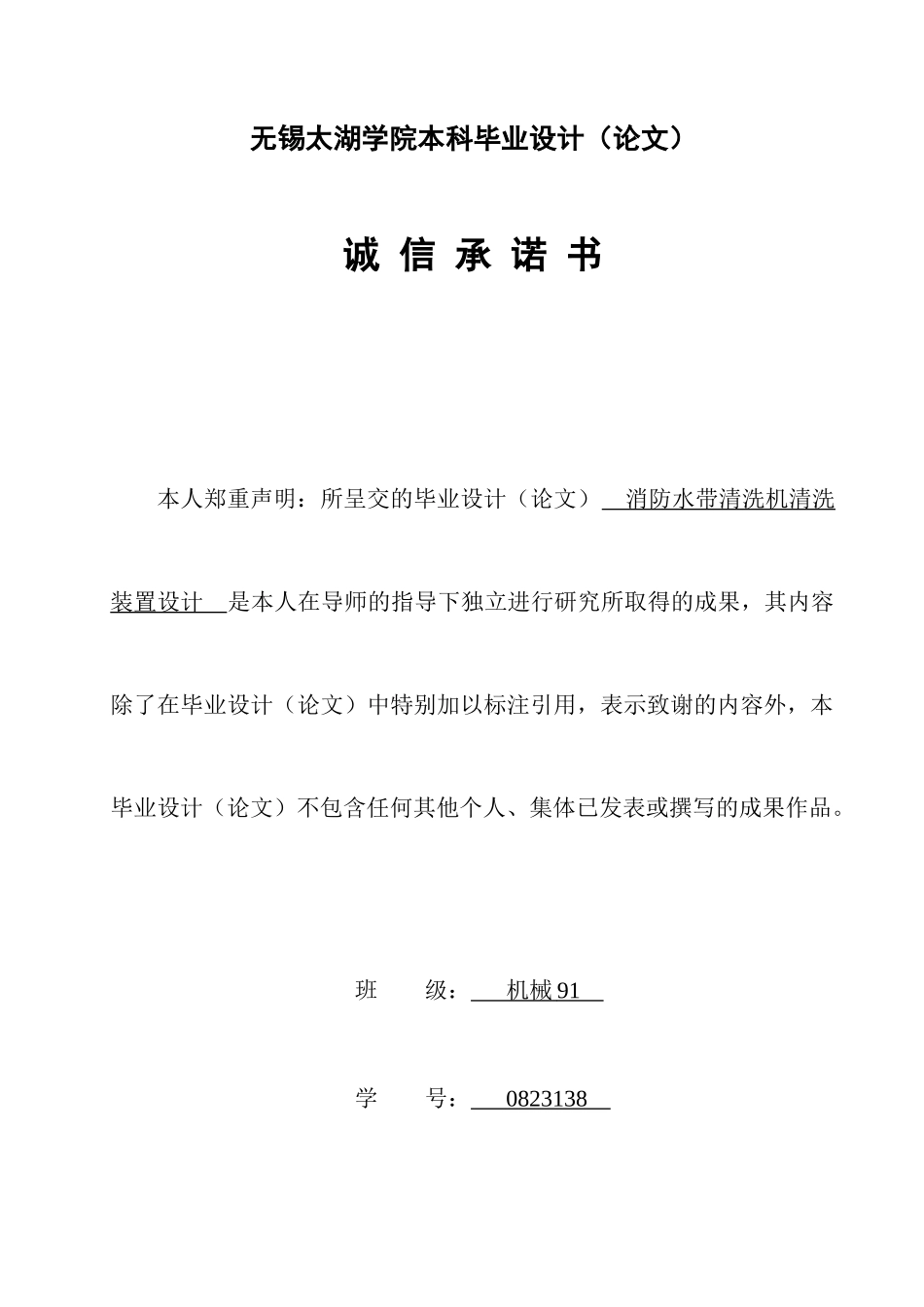 消防水带清洗机清洗装置设计_第3页