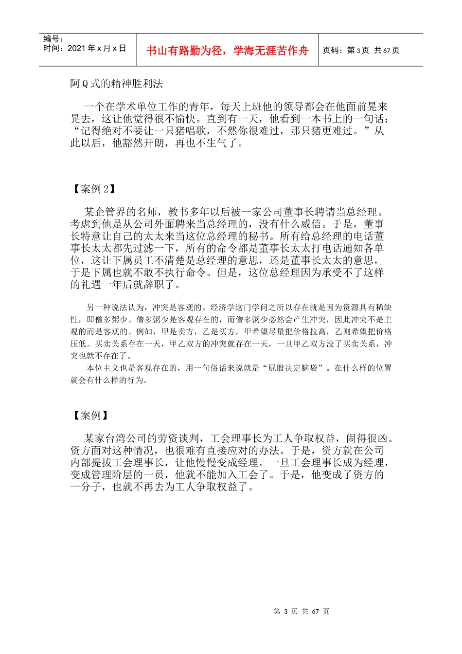 现代职业人的必备谈判技能(DOC 81页)_第3页