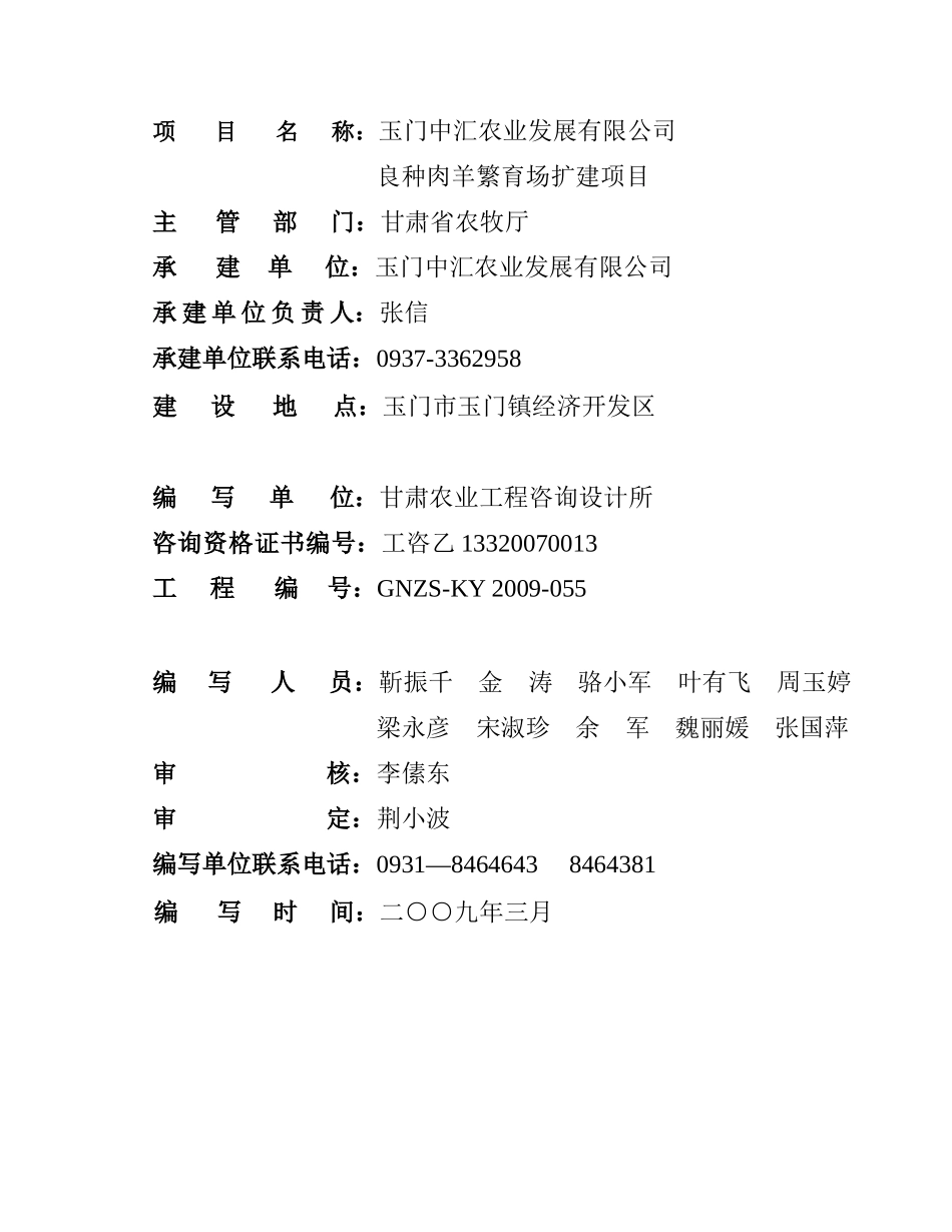 玉门中汇农业发展有限公司良种肉羊繁育场改扩建项目_第2页