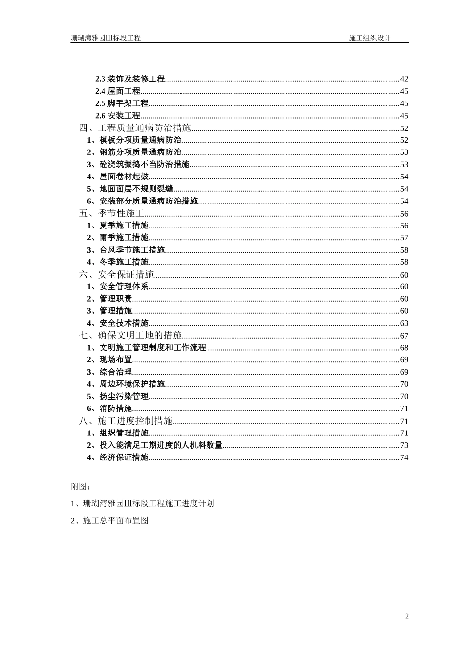 珊瑚湾施工组织总设计_第2页