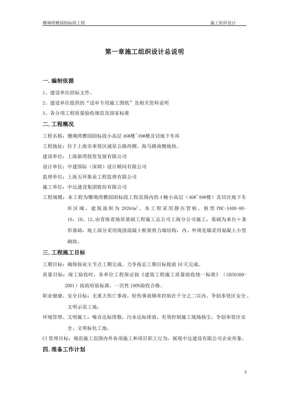 珊瑚湾施工组织总设计_第3页