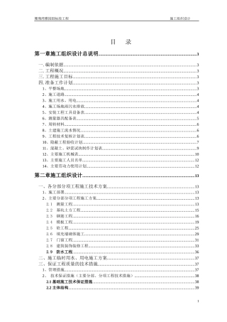 珊瑚湾施工组织总设计