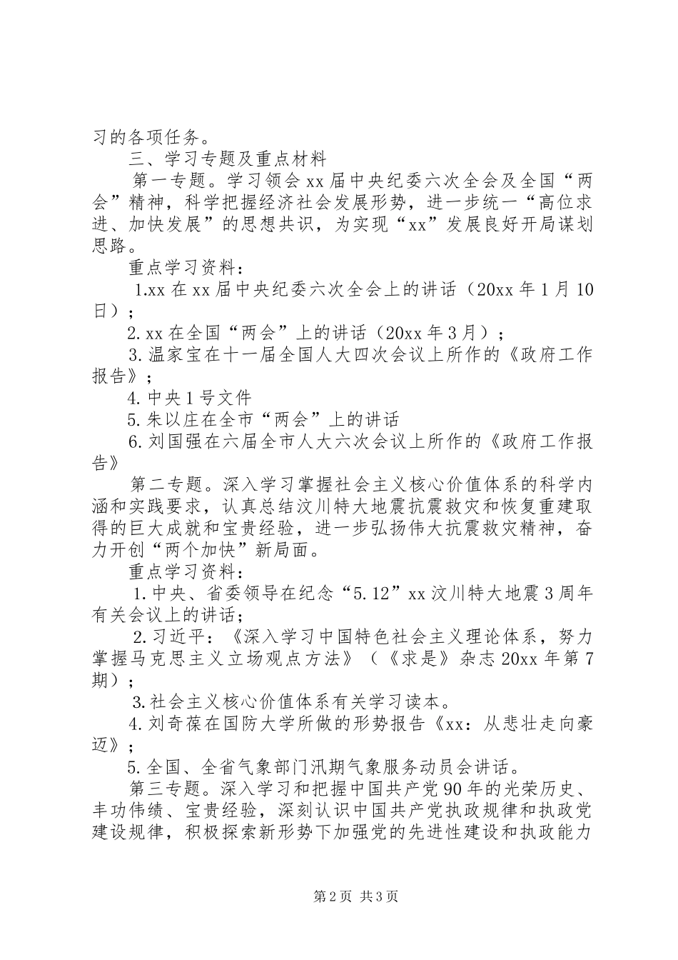 大学20XX年中心组学习计划_第2页