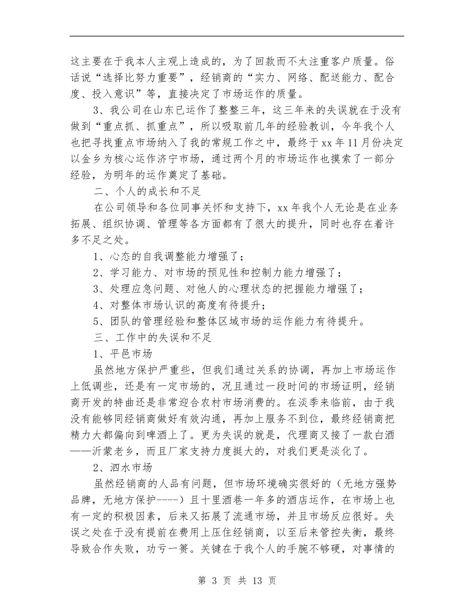 白酒销售半年工作总结_第3页