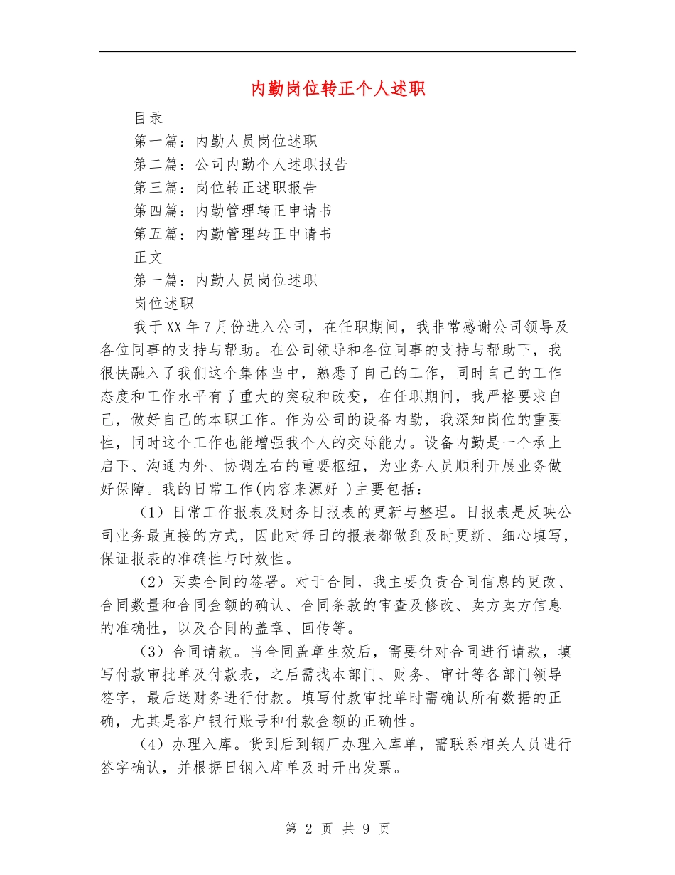 内勤岗位转正个人述职_第2页