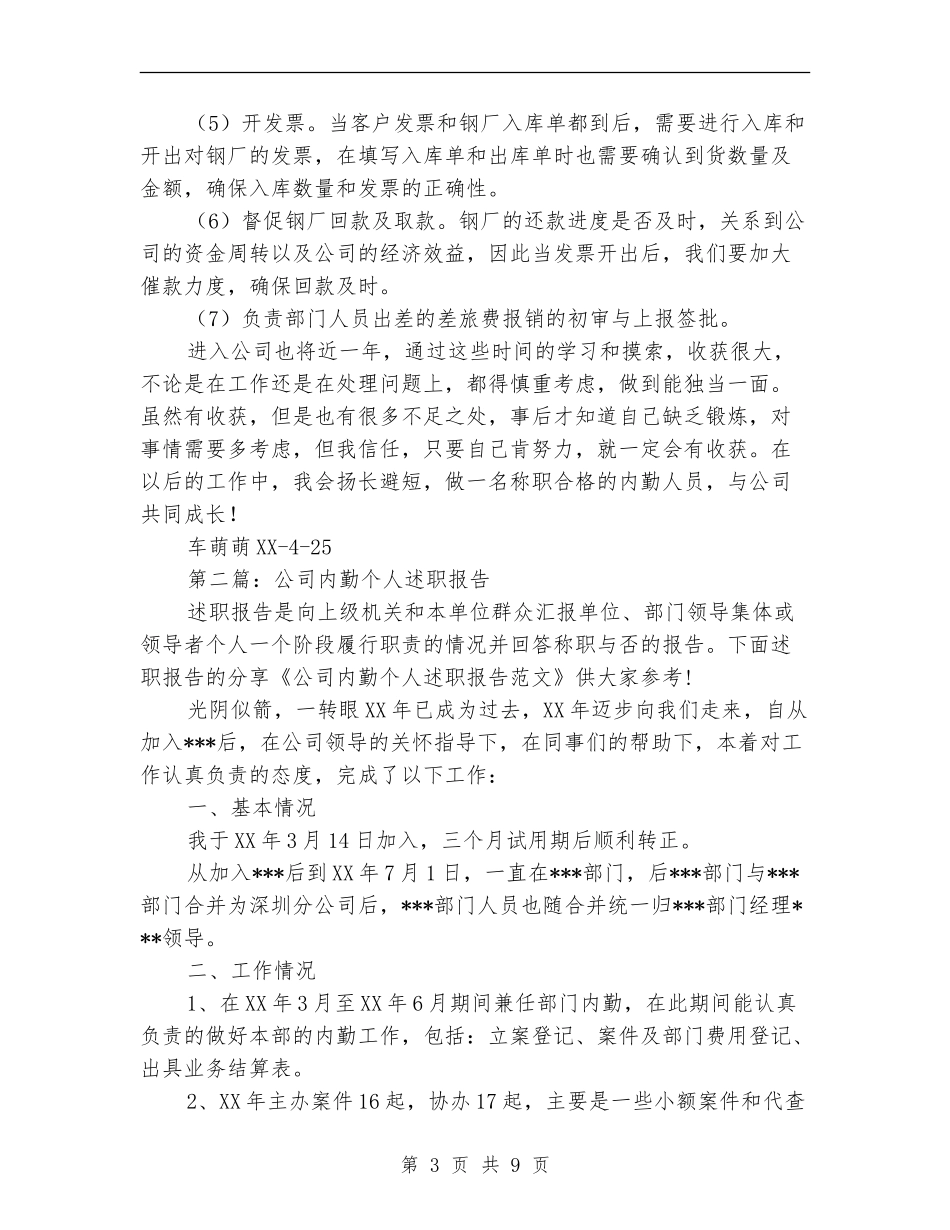 内勤岗位转正个人述职_第3页