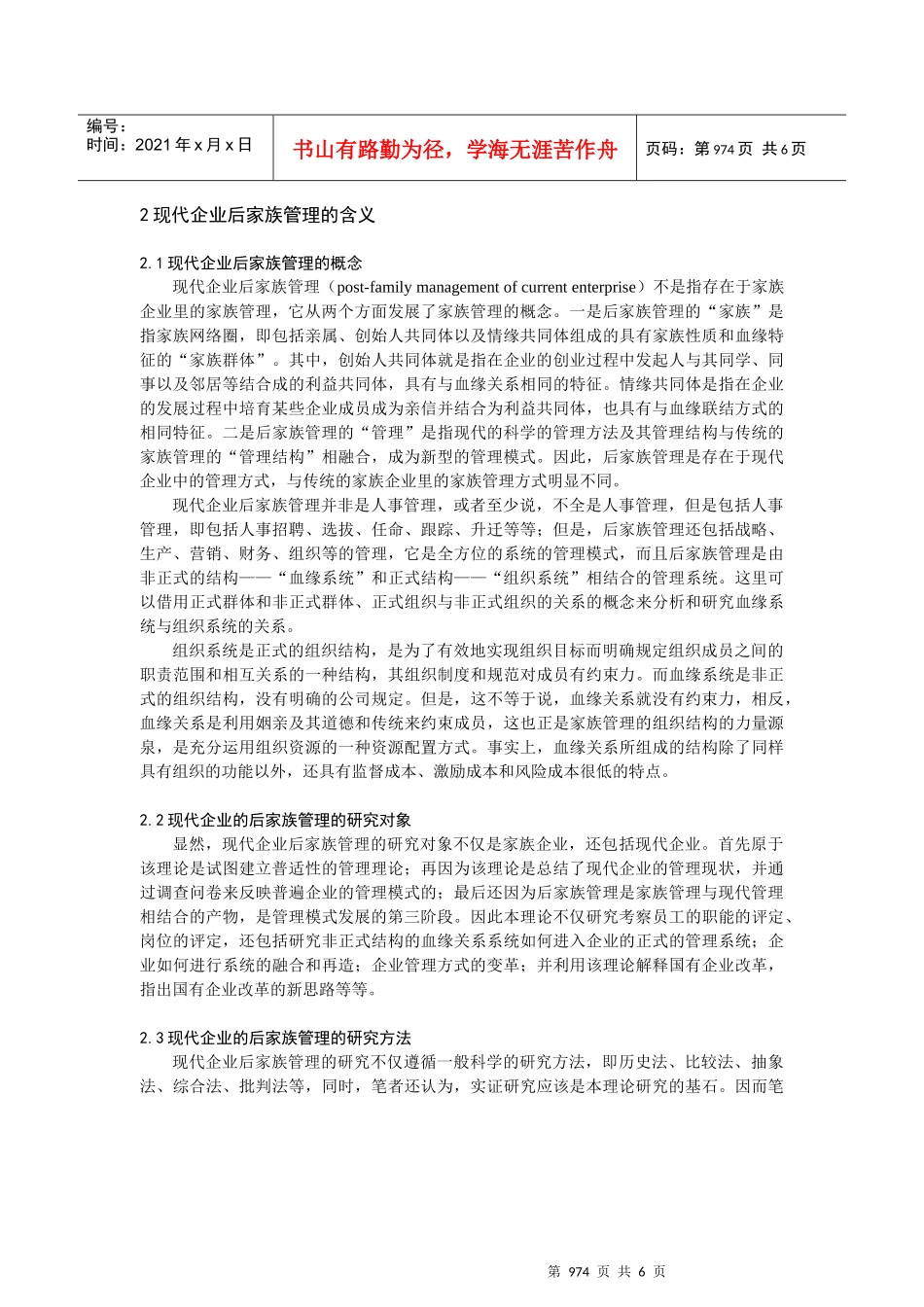 现代企业后家族管理探讨_第2页