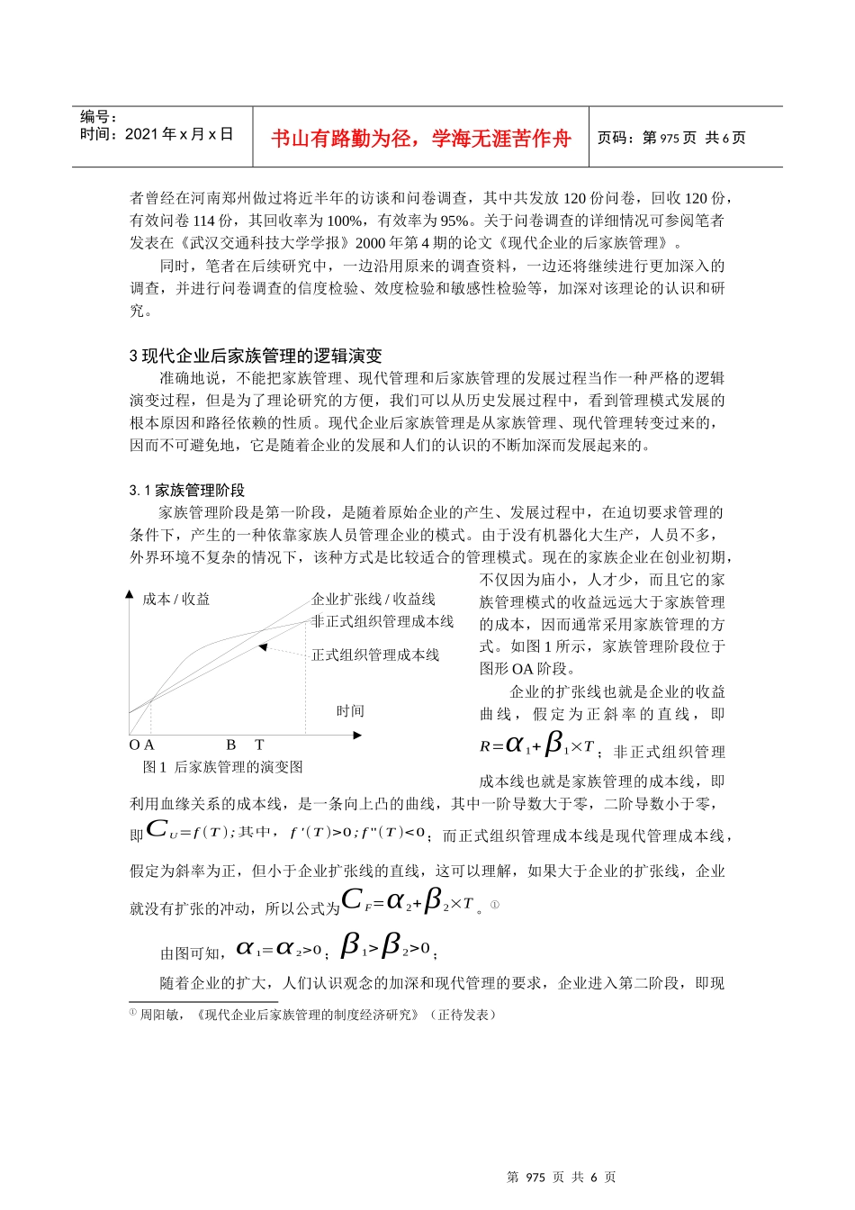 现代企业后家族管理探讨_第3页