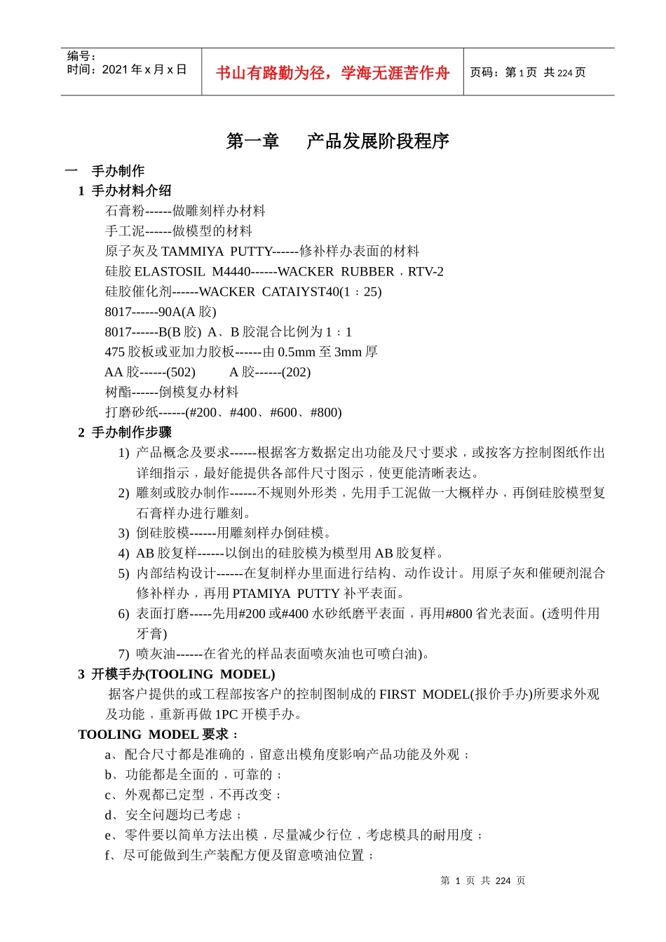 玩具新产品开发流程概述_第1页