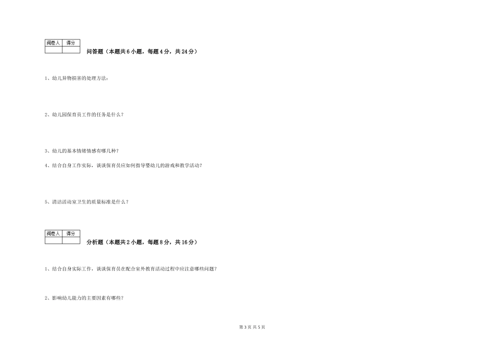 2019年一级保育员每周一练试卷C卷-附答案_第3页