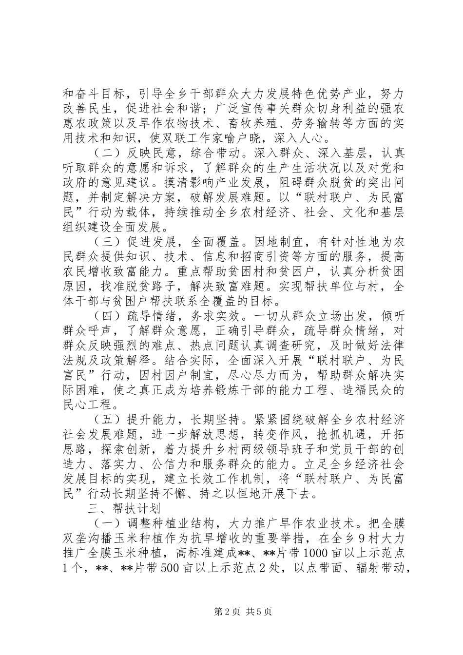 联村联户为民富民帮扶计划_第2页