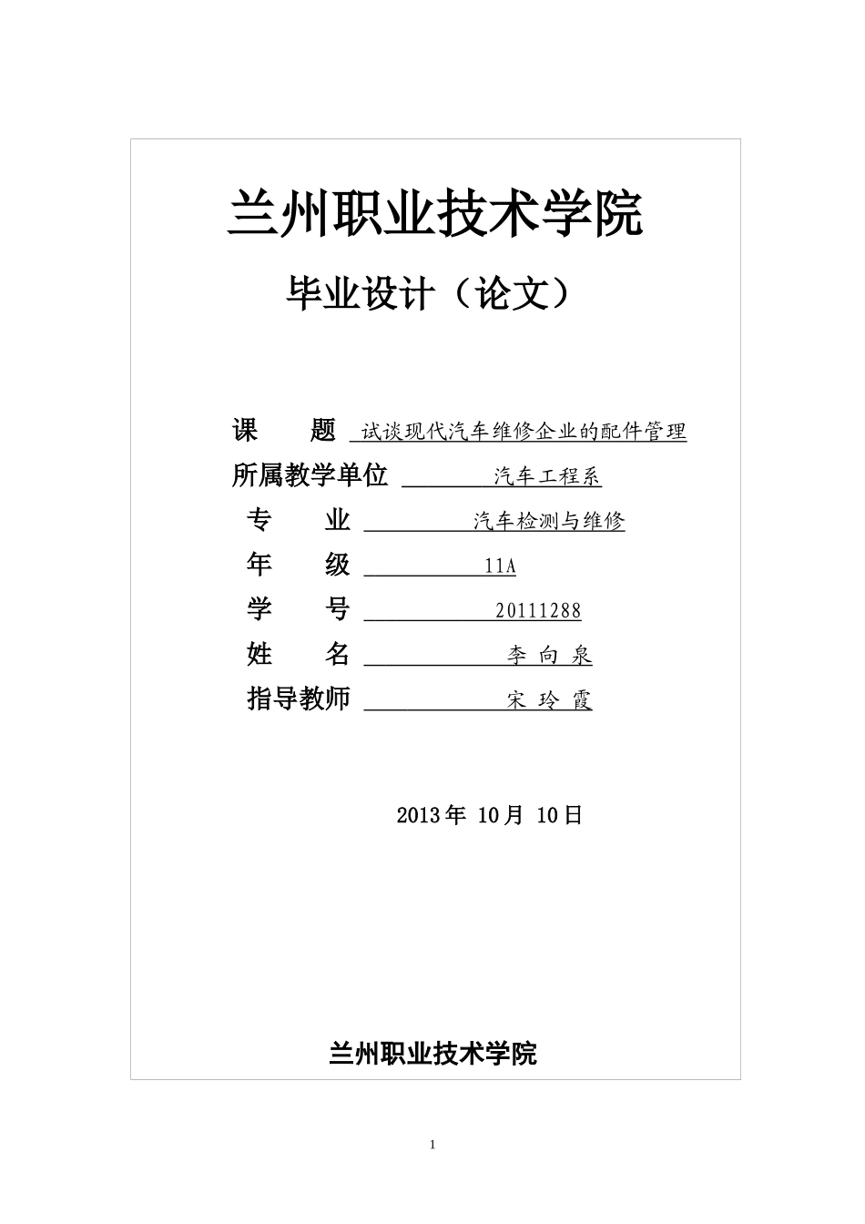 现代维修企业的配件管理_第1页