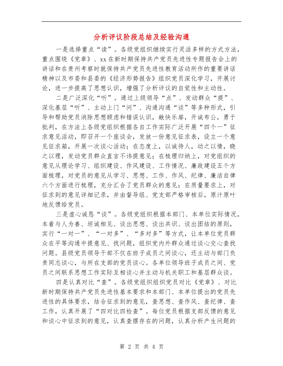 分析评议阶段总结及经验交流_第2页
