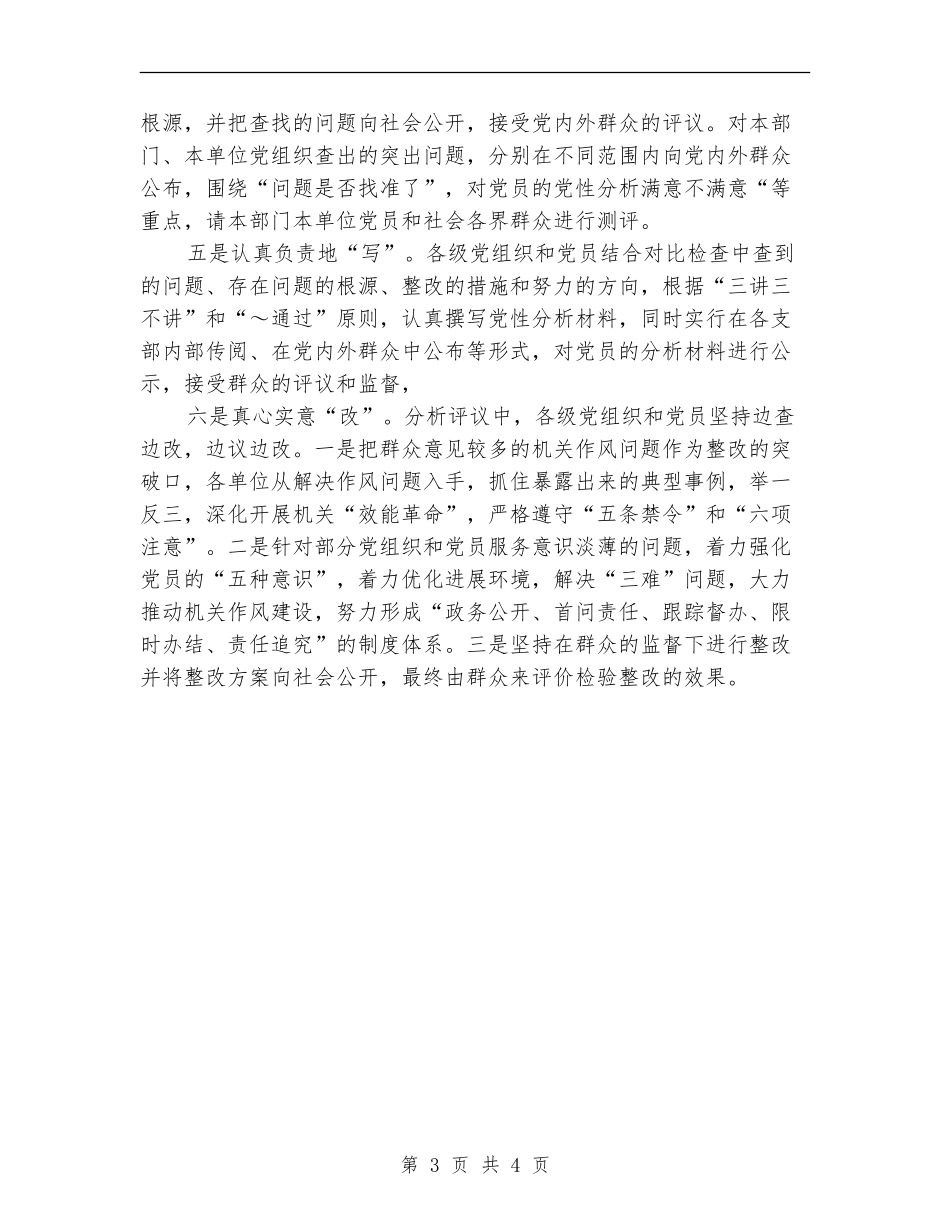 分析评议阶段总结及经验交流_第3页