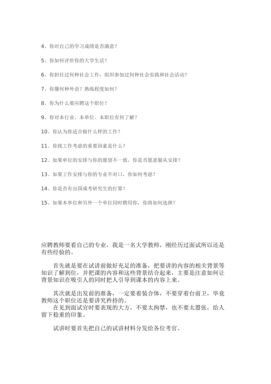 怎样准备教师类职位面试_第2页