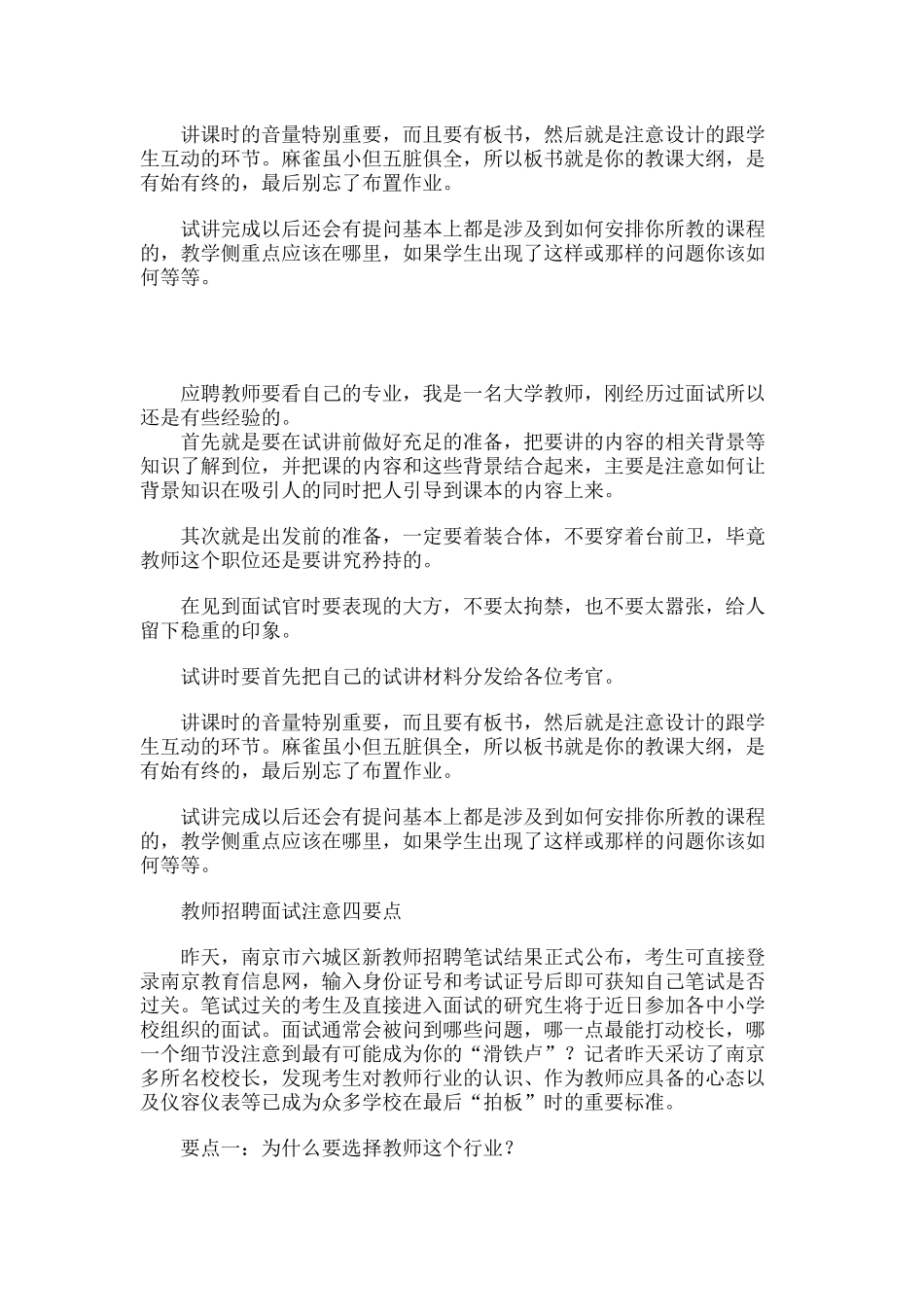 怎样准备教师类职位面试_第3页