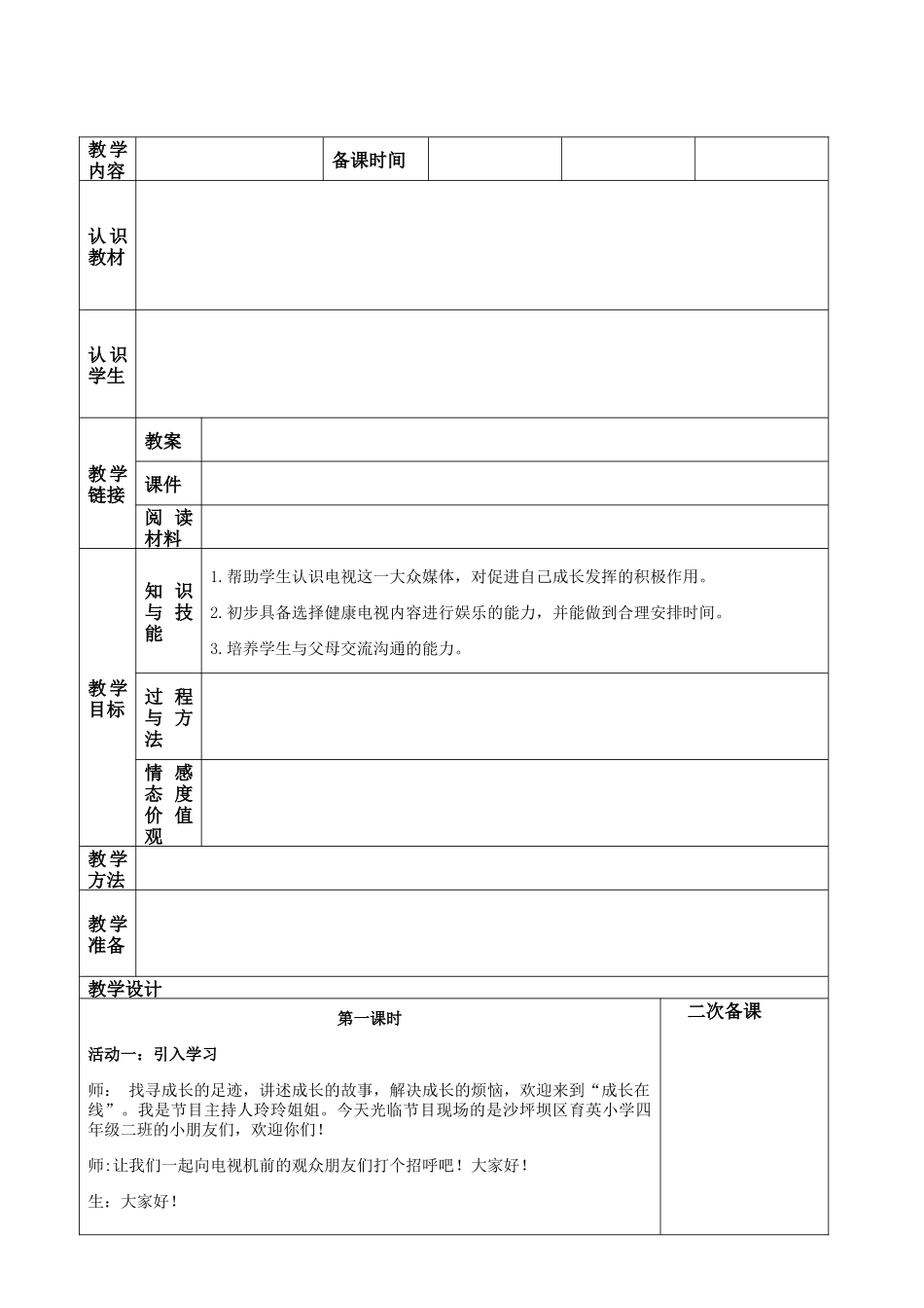 从看电视说起_第2页