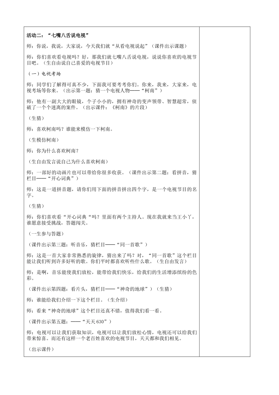 从看电视说起_第3页