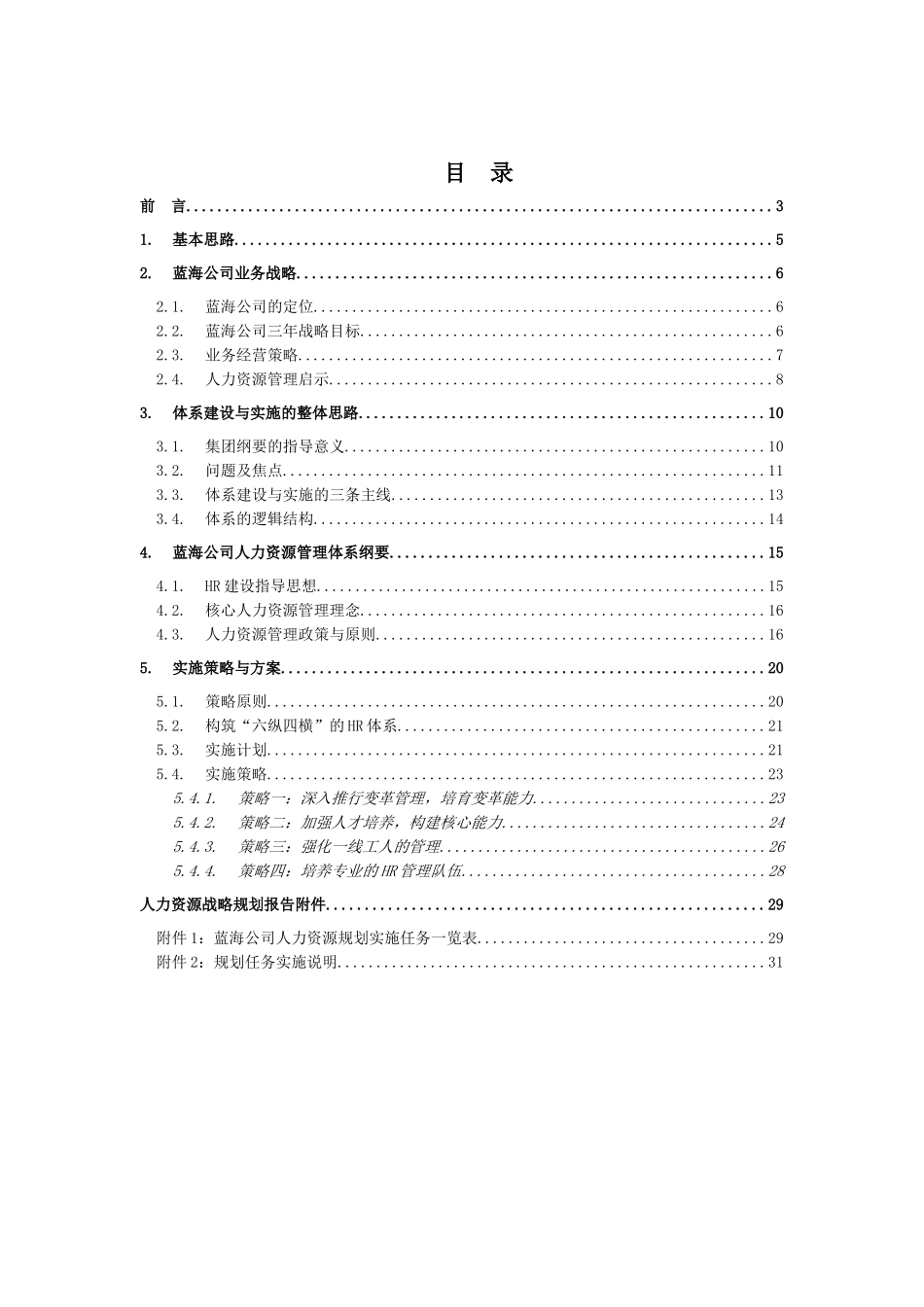 某某公司人力资源规划课件_第2页