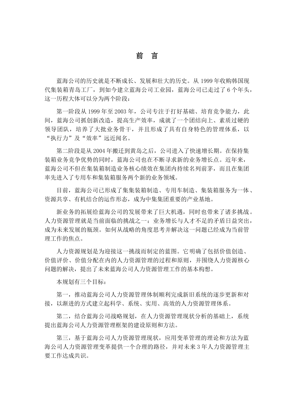 某某公司人力资源规划课件_第3页