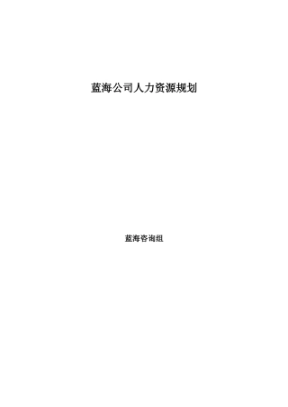 某某公司人力资源规划课件