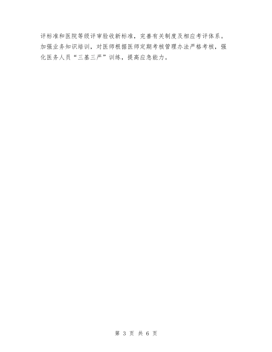 2024年医院医疗服务年度工作计划范文与2024年医院双拥工作计划汇编_第3页