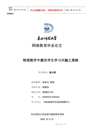 物理教学中激发学生学习兴趣之策略