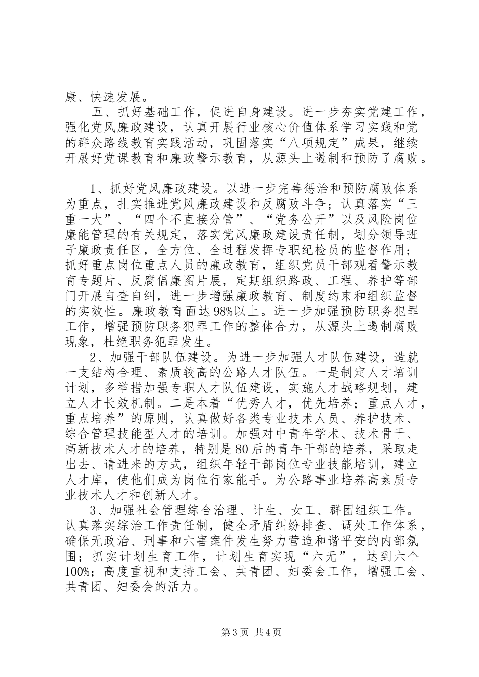 公路局年度规划建设工作要点_第3页