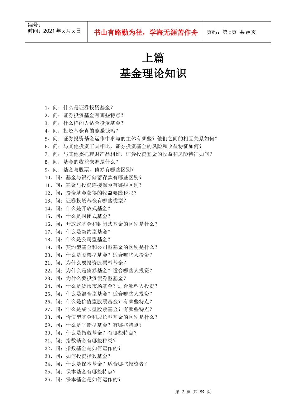 理财产品400问讲义范本_第2页