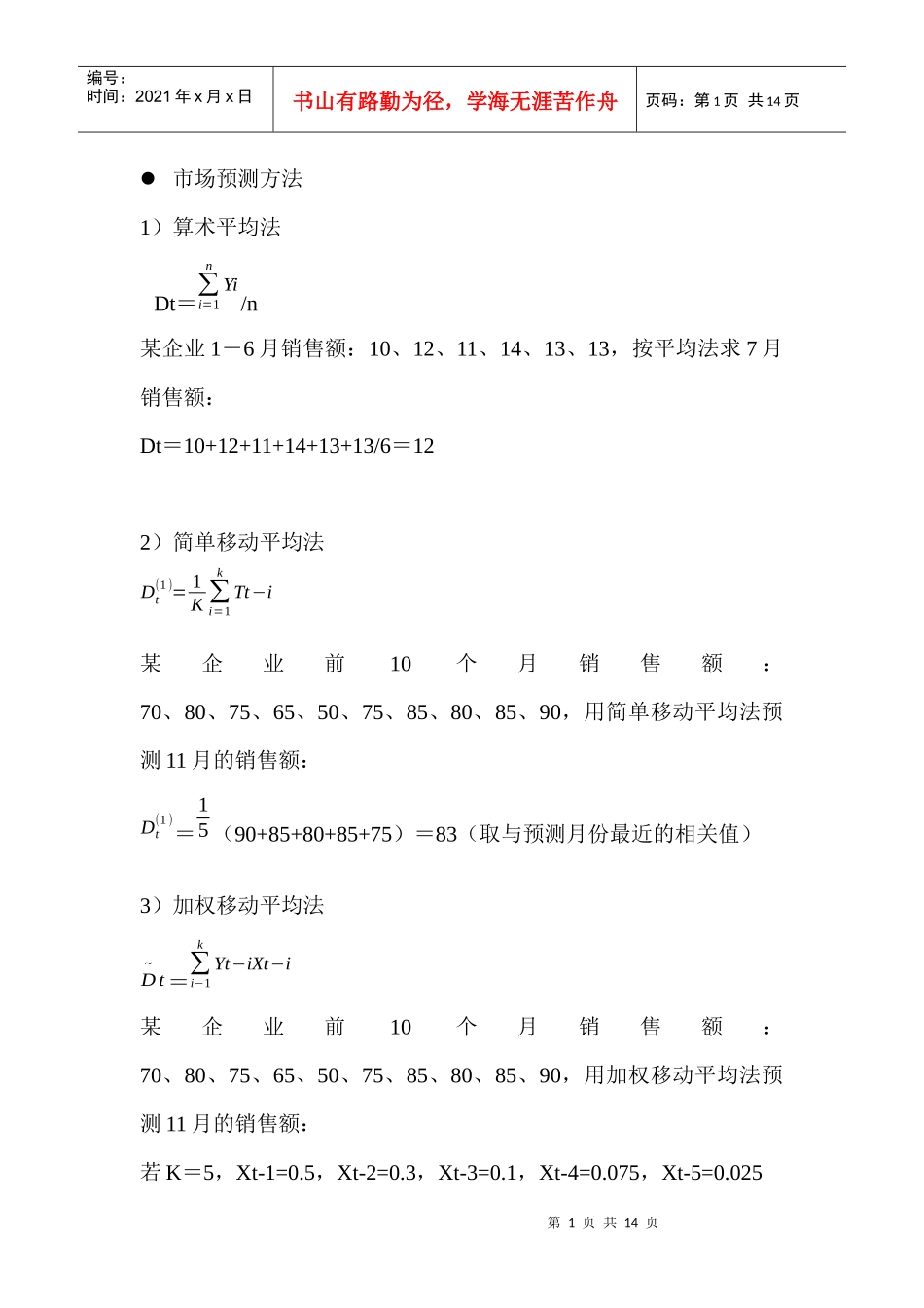 现代企业管理(二)公式_第1页