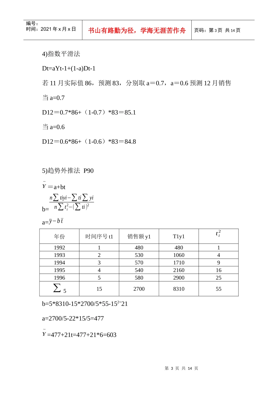 现代企业管理(二)公式_第3页