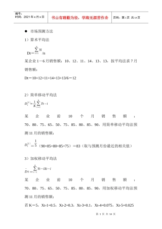 现代企业管理(二)公式