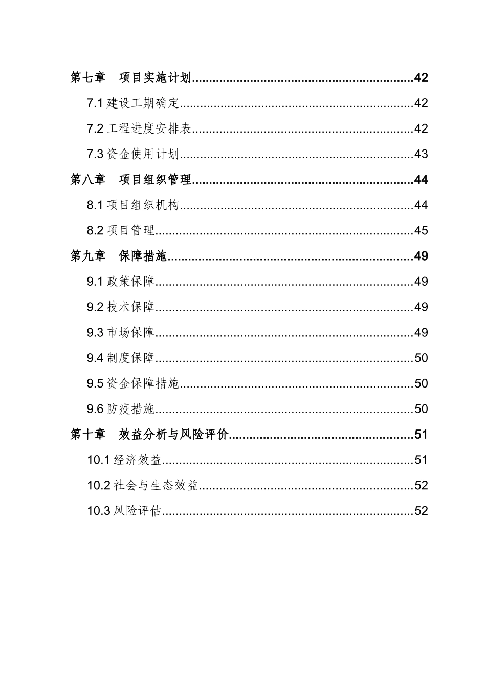 生猪标准化规模养殖场建设项目实施方案_第2页